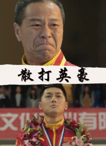 爱不夜眠